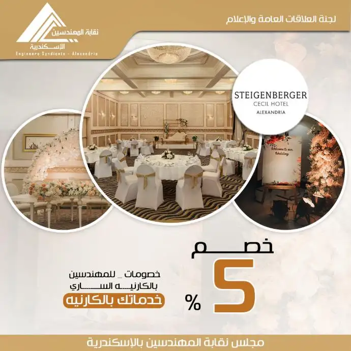 قاعة مناسبات والمؤتمرات سيسل